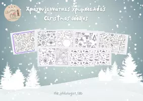 Προεπισκόπηση - Υποδείγματα ζωγραφικής και χειροτεχνίας - Χριστουγεννιάτικες χρωμοσελίδες - Christmas doodles - Εξώφυλλο