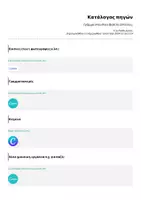 Προεπισκόπηση - Άλλος τύπος υλικού - Γράμμα στον Άγιο Βασίλη έστειλες; - Σελίδα 3