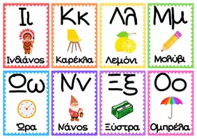 Προεπισκόπηση - Πλάνο μαθήματος / Υλικό για τον εκπαιδευτικό - Κάρτες αλφαβήτου με εικόνες για Νηπιαγωγείο και πρώτες τάξεις Δημοτικού - Εξώφυλλο