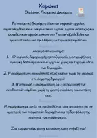 Προεπισκόπηση - Πλάνο μαθήματος / Υλικό για τον εκπαιδευτικό - Πακέτο Χειμώνα - Teacher's Little Tales - Σελίδα 1