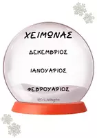 Προεπισκόπηση - Φύλλα εργασίας - Φύλλα εργασίας για το Χειμώνα - Σελίδα 1
