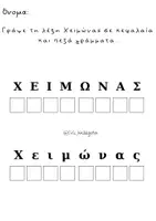 Προεπισκόπηση - Φύλλα εργασίας - Φύλλα εργασίας για το Χειμώνα - Σελίδα 2