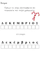 Προεπισκόπηση - Φύλλα εργασίας - Φύλλα εργασίας για το Χειμώνα - Σελίδα 3