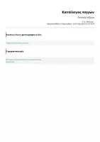 Προεπισκόπηση - Φύλλα εργασίας - Πλοηγός λέξεων - Σελίδα 1