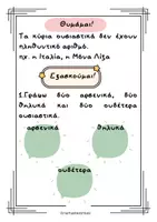 Προεπισκόπηση - Φύλλα εργασίας - Ουσιαστικά_Γένη & αριθμοί - Σελίδα 2