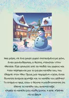 Προεπισκόπηση - Πλάνο μαθήματος / Υλικό για τον εκπαιδευτικό - Ιστορίες...Μαθήματα "Φιλία και Συνεργασία" - Σελίδα 1