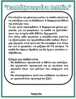 Προεπισκόπηση - Φύλλα εργασίας - Διαβάζοντας ένα βιβλίο- Φύλλα εργασίας - Σελίδα 3