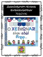 Προεπισκόπηση - Αφίσες - Πίνακας ανακοινώσεων "Χειμώνας" - Εξώφυλλο