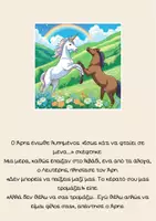 Προεπισκόπηση - Πλάνο μαθήματος / Υλικό για τον εκπαιδευτικό - Ιστορίες...Μαθήματα "Διαφορετικότητα" - Σελίδα 2