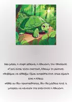 Προεπισκόπηση - Υποστηρικτικό υλικό / Ειδική αγωγή - Ιστορίες...Μαθήματα "Εμπιστοσύνη και Αυτοπεποίθηση" - Σελίδα 2