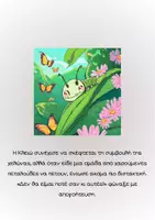 Προεπισκόπηση - Υποστηρικτικό υλικό / Ειδική αγωγή - Ιστορίες...Μαθήματα "Εμπιστοσύνη και Αυτοπεποίθηση" - Σελίδα 3