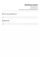 Προεπισκόπηση - Φυλλάδια - Καλή χρονιά 2025 - Σελίδα 3