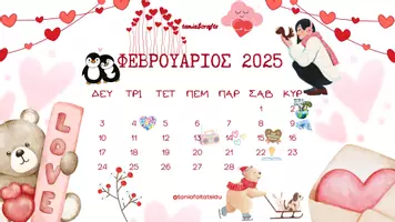 Προεπισκόπηση - Διαδραστικό υλικό - School Calendar 2025 - Σελίδα 2