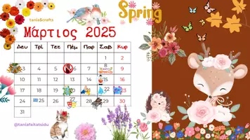 Προεπισκόπηση - Διαδραστικό υλικό - School Calendar 2025 - Σελίδα 3