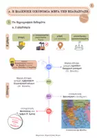 Προεπισκόπηση - Υποστηρικτικό υλικό / Ειδική αγωγή - ΙΣΤΟΡΙΑ Γ΄ ΛΥΚΕΙΟΥ-1ο ΚΕΦΑΛΑΙΟ (ΜΕΡΟΣ Α) - Σελίδα 1