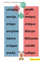 Προεπισκόπηση - Φύλλα εργασίας - Ασκήσεις γλώσσας ά δημοτικού - Σελίδα 3