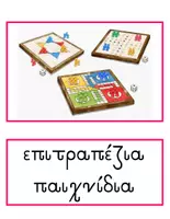 Προεπισκόπηση - Flashcards - Αθλήματα και Δραστηριότητες - Λεξιλόγιο / Αφίσες - Σελίδα 2