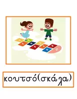 Προεπισκόπηση - Flashcards - Αθλήματα και Δραστηριότητες - Λεξιλόγιο / Αφίσες - Σελίδα 3