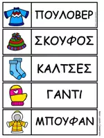 Προεπισκόπηση - Φύλλα εργασίας - Δραστηριότητες Γλώσσας και Μαθηματικών - Χειμώνας - Σελίδα 3