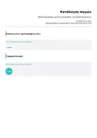 Προεπισκόπηση - Φύλλα εργασίας - Φύλλα εργασίας μετά τις διακοπές των Χριστουγέννων - Σελίδα 1