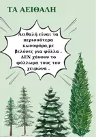 Προεπισκόπηση - Αφίσες - Αφισες για την τάξη σχετικές με το περιβάλλον - Σελίδα 3