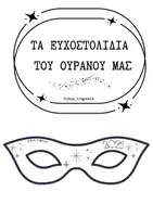 Προεπισκόπηση - Φύλλα εργασίας - Καλή Δημιουργική Χρονιά! ✨️2025✨️ - Σελίδα 1
