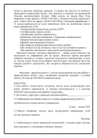 Попередній перегляд - Наказ травматизм І семестр 2024-2025 - Сторінка 2