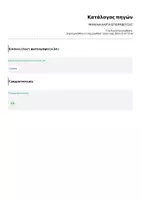 Προεπισκόπηση - Άλλος τύπος υλικού - ΜΗΝΙΑΙΑ ΚΑΡΤΑ ΕΠΙΒΡΑΒΕΥΣΗΣ - Σελίδα 3