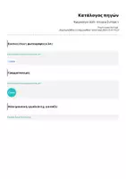 Προεπισκόπηση - Άλλος τύπος υλικού - Ημερολόγιο 2025 - Η κυρία Σιντορέ 1 - Σελίδα 1