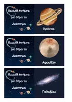 Προεπισκόπηση - Παιχνίδια - Παιχνίδι Μνήμης με Κάρτες για το Διάστημα - Σελίδα 3