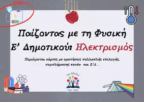 Προεπισκόπηση - Υποστηρικτικό υλικό / Ειδική αγωγή - Γεωγραφία & Φυσική:Εποπτικό υλικό & παιχνίδια - Σελίδα 1