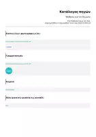 Προεπισκόπηση - Υποστηρικτικό υλικό / Ειδική αγωγή - Μαθαίνω για τον Χειμώνα - Σελίδα 1