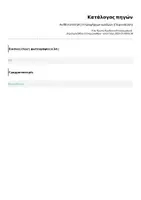 Προεπισκόπηση - Παρουσιάσεις - Αισθητοποίηση τετραψήφιων αριθμών (Παρουσίαση) - Σελίδα 1