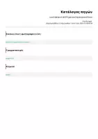 Προεπισκόπηση - Διδακτικά / Σχολικά βιβλία - κυκλοφορικό σύστημα ανατομια φυσιολογια - Σελίδα 1