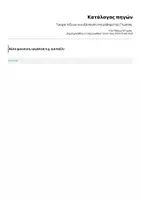 Προεπισκόπηση - Φύλλα εργασίας - Τροχοί λέξεων για εξάσκηση στο μάθημα της Γλώσσας - Σελίδα 2
