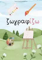 Προεπισκόπηση - Αφίσες - Αφίσες με τη Γραμματική της Α' δημοτικού! - Σελίδα 2