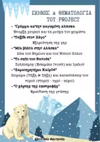 Προεπισκόπηση - Φύλλα εργασίας - (Πακέτο υλικών) Project "Περιπέτεια στον Βόρειο Πόλο" για τον Χειμώνα, τα ζώα και τα φυσικά φαινόμενα - Σελίδα 2