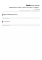 Προεπισκόπηση - Φύλλα εργασίας - Ασπρόμαυρα Φύλλα εργασίας με τα Ζώα των Πόλων για το Νηπιαγωγείο! - Σελίδα 1