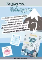 Προεπισκόπηση - Φύλλα εργασίας - Τα ζώα του Πάγου - Εποπτικό Υλικό, Φύλλα Εργασίας και Παιχνίδια - Σελίδα 1