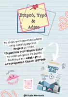 Προεπισκόπηση - Φύλλα εργασίας - Στερεό Υγρό & Αέριο- Εποπτικό Υλικό, Beebot Mat, Φύλλα Εργασίας - Σελίδα 1