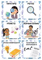 Προεπισκόπηση - Φύλλα εργασίας - Στερεό Υγρό & Αέριο- Εποπτικό Υλικό, Beebot Mat, Φύλλα Εργασίας - Σελίδα 2