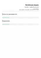 Προεπισκόπηση - Φύλλα εργασίας - Φυλλάδιο ︱Aριθμοί Πριν και μετά - Σελίδα 1
