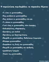 Προεπισκόπηση - Flashcards - Χιονονιφάδες: Οι θησαυροί του χειμώνα - Σελίδα 2