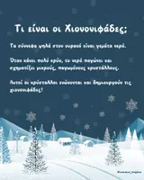 Προεπισκόπηση - Flashcards - Χιονονιφάδες: Οι θησαυροί του χειμώνα - Σελίδα 3