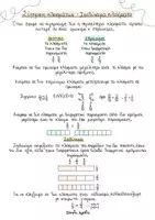 Προεπισκόπηση - Κείμενο - Κλάσματα (Είδη κλασμάτων, Σύγκριση και Ισοδύναμα, Πράξεις) - Σελίδα 3