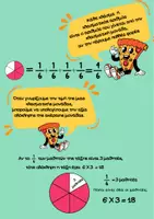 Προεπισκόπηση - Φύλλα εργασίας - Κλάσμα και κλασματική μονάδα - Σελίδα 3