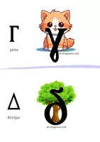 Προεπισκόπηση - Υποστηρικτικό υλικό / Ειδική αγωγή - Αλφαβήτα - Οπτικοποιημένη - Σελίδα 3
