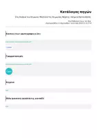 Προεπισκόπηση - Υποστηρικτικό υλικό / Ειδική αγωγή - Στα Χνάρια του Χειμώνα: Μυστικά της Χειμερίας Νάρκης | Κείμενο Κατανόησης - Σελίδα 3