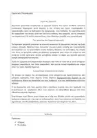 Προεπισκόπηση - Σημειώσεις - Λογοτεχνική ανάλυση του "Η πάλη του Διγενή με τον Χάροντα" - Σελίδα 1