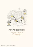 Προεπισκόπηση - Υποστηρικτικό υλικό / Ειδική αγωγή - ΙΣΤΟΡΙΑ Α΄ ΛΥΚΕΙΟΥ-ΑΡΧΑΪΚΗ ΕΠΟΧΗ - Εξώφυλλο